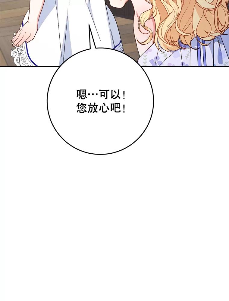 《这次要好好养妹妹》60.他是魔法师？ 第119页