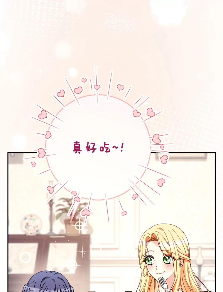 《这次要好好养妹妹》60.他是魔法师？ 第39页