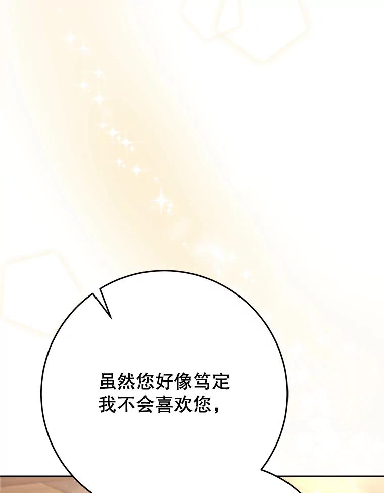 《这次要好好养妹妹》60.他是魔法师？ 第11页