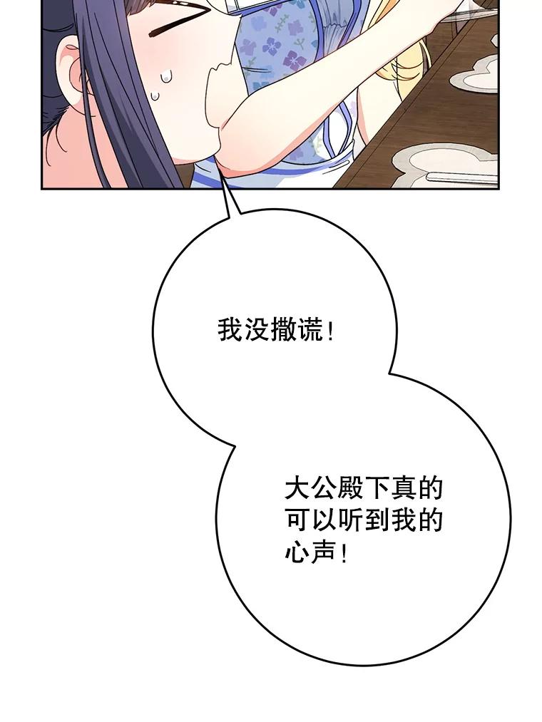 《这次要好好养妹妹》60.他是魔法师？ 第71页