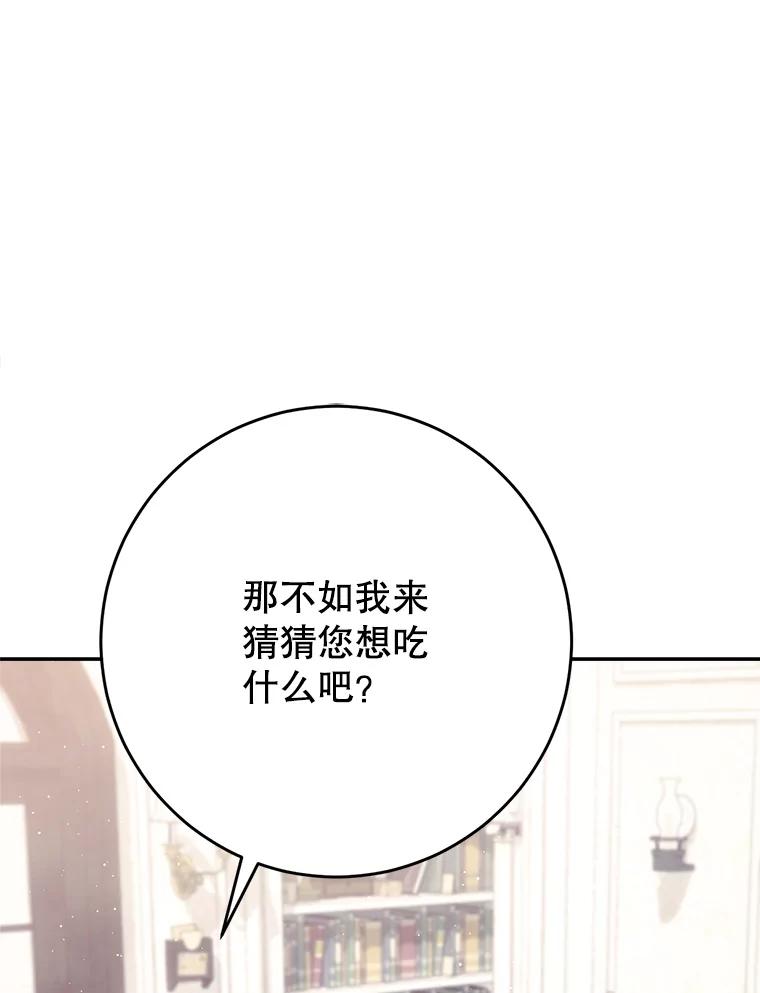 《这次要好好养妹妹》60.他是魔法师？ 第96页