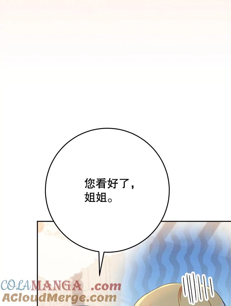 《这次要好好养妹妹》60.他是魔法师？ 第85页
