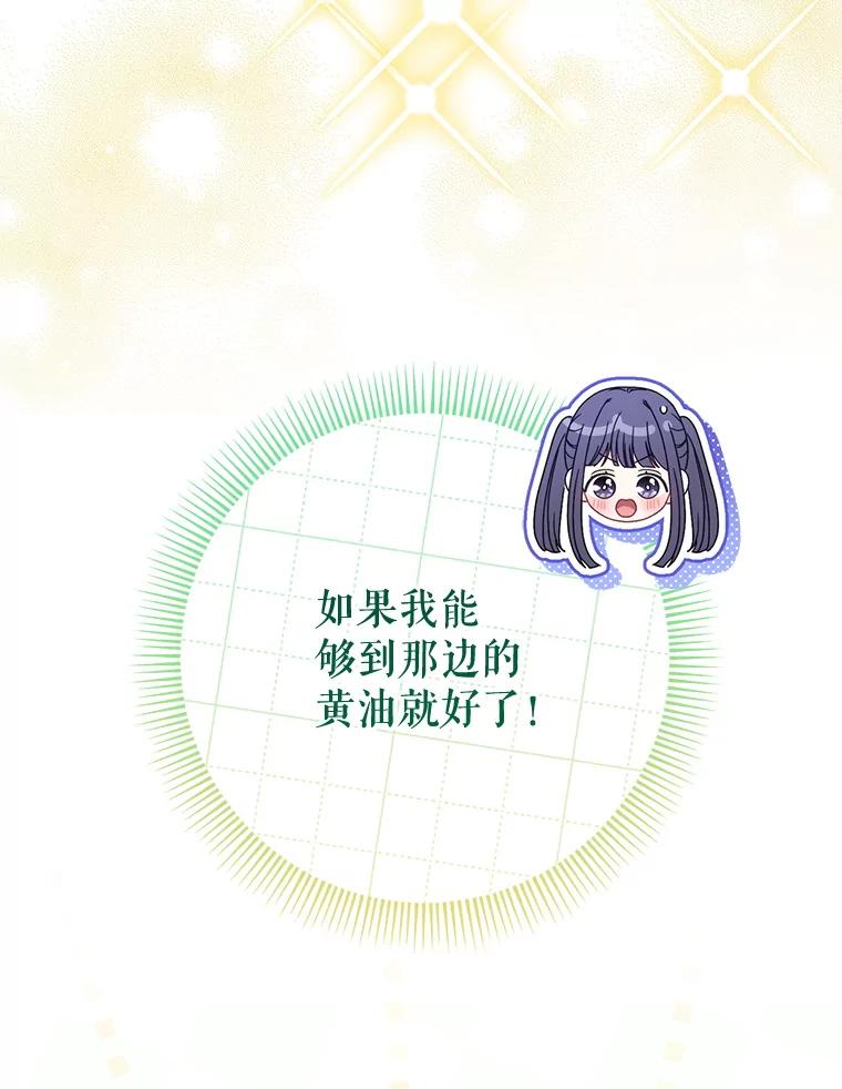《这次要好好养妹妹》60.他是魔法师？ 第48页