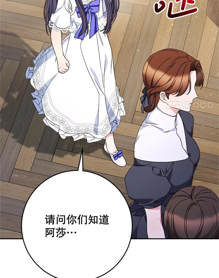 《这次要好好养妹妹》60.他是魔法师？ 第128页