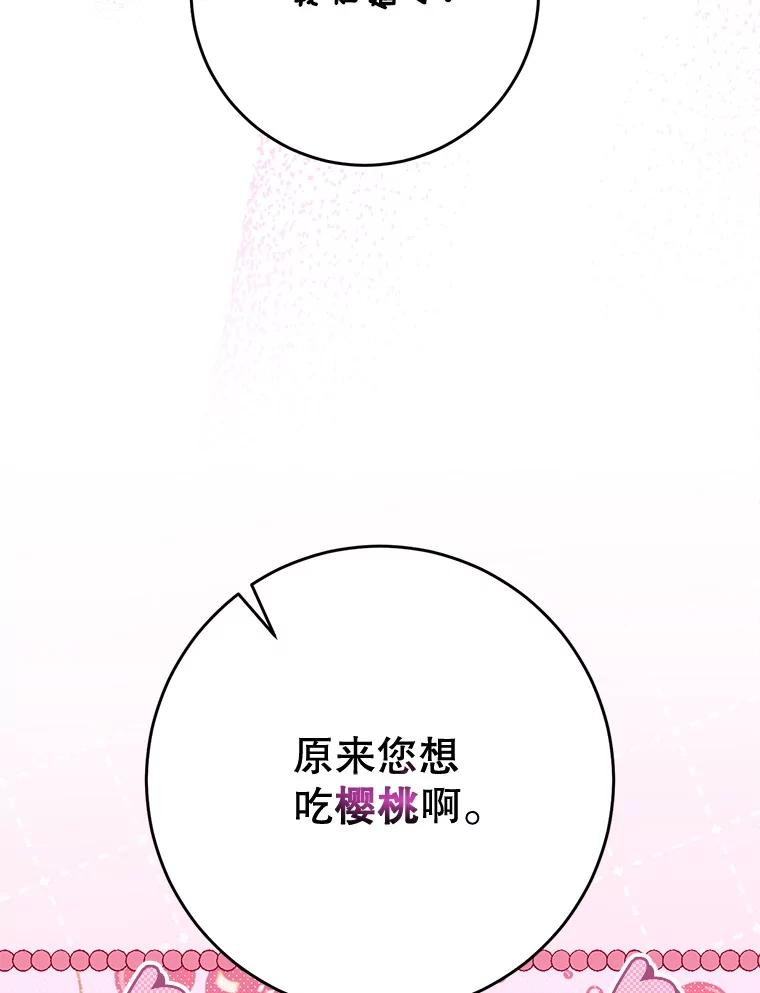 《这次要好好养妹妹》60.他是魔法师？ 第100页