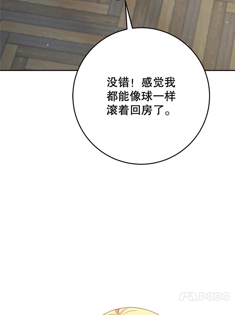 《这次要好好养妹妹》60.他是魔法师？ 第111页