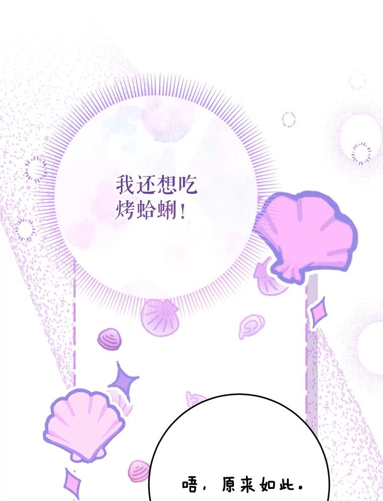 《这次要好好养妹妹》60.他是魔法师？ 第98页