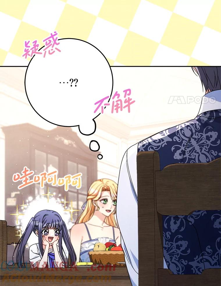 《这次要好好养妹妹》60.他是魔法师？ 第53页