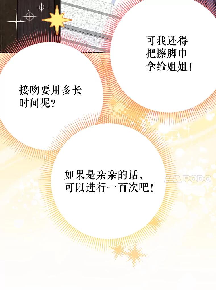《这次要好好养妹妹》60.他是魔法师？ 第20页