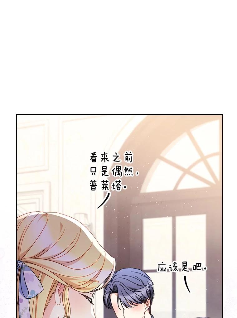 《这次要好好养妹妹》60.他是魔法师？ 第104页