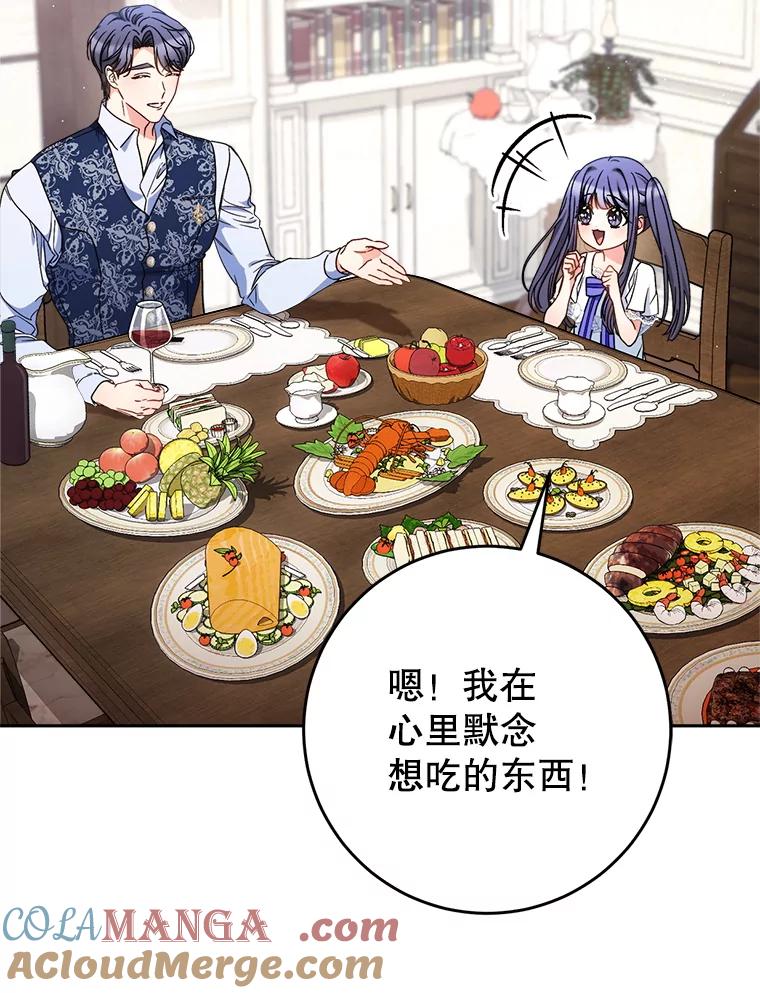 《这次要好好养妹妹》60.他是魔法师？ 第97页