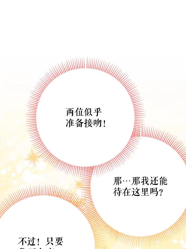 《这次要好好养妹妹》60.他是魔法师？ 第18页