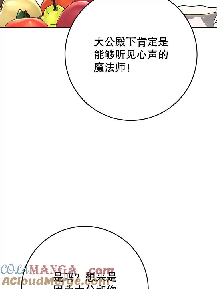 《这次要好好养妹妹》60.他是魔法师？ 第69页