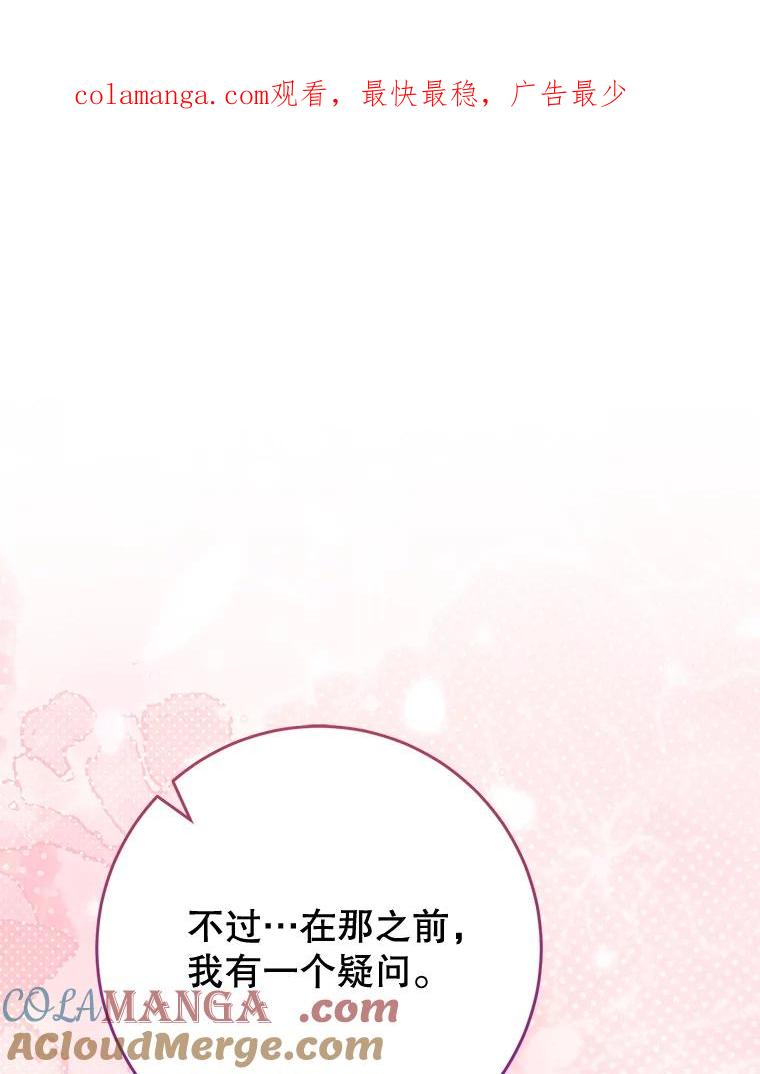 《这次要好好养妹妹》60.他是魔法师？ 第1页