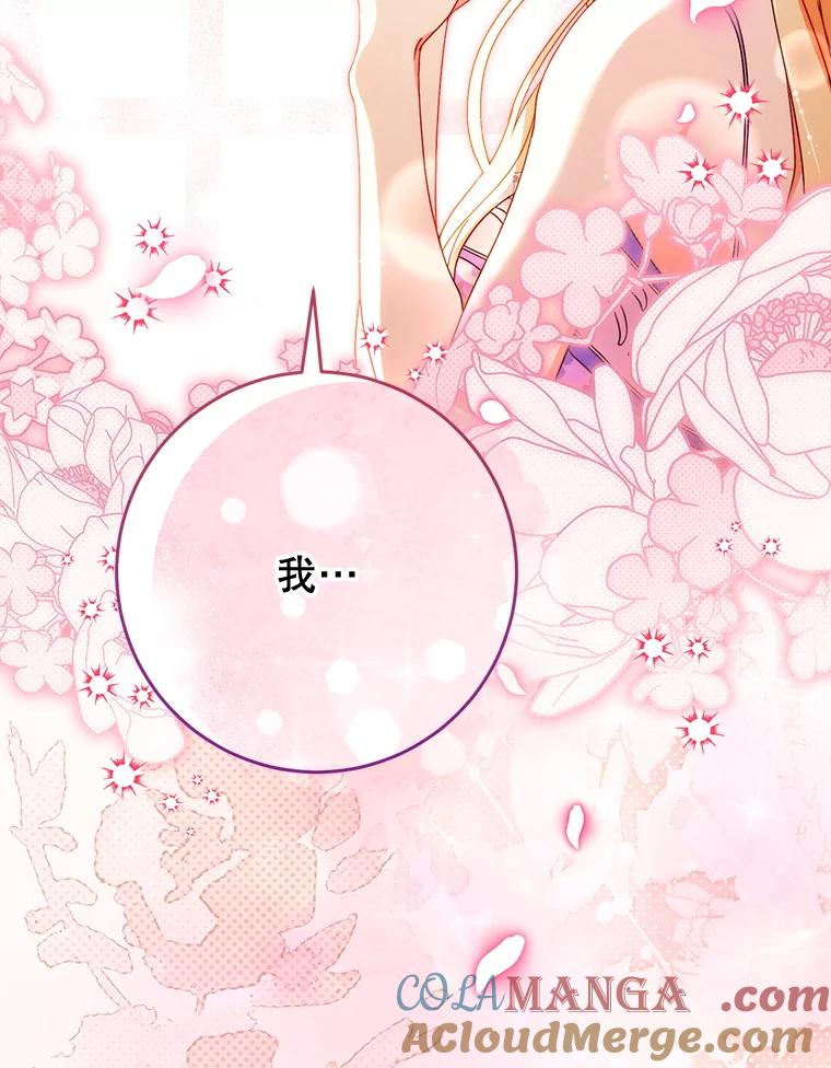 《这次要好好养妹妹》60.他是魔法师？ 第5页