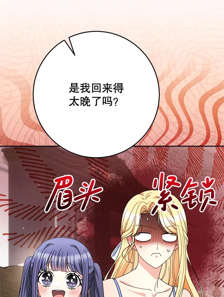 《这次要好好养妹妹》60.他是魔法师？ 第83页