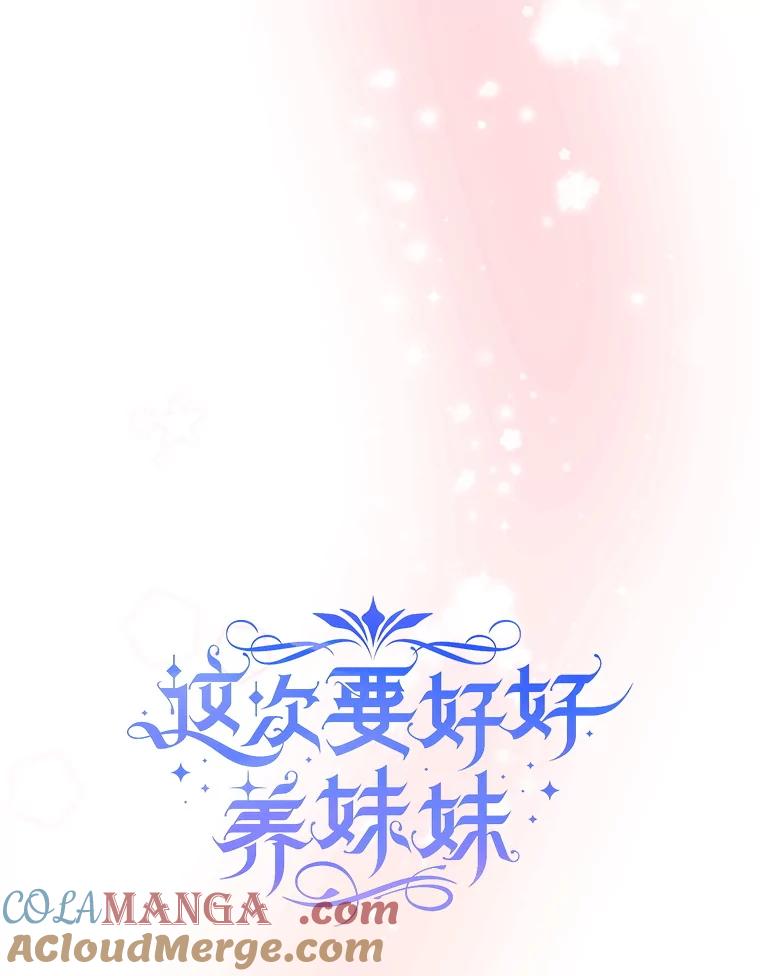 《这次要好好养妹妹》60.他是魔法师？ 第9页