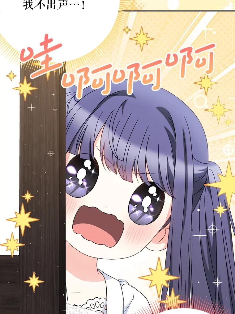 《这次要好好养妹妹》60.他是魔法师？ 第19页
