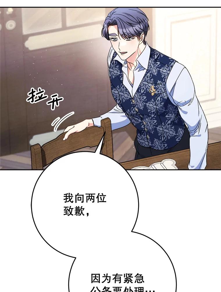 《这次要好好养妹妹》60.他是魔法师？ 第80页