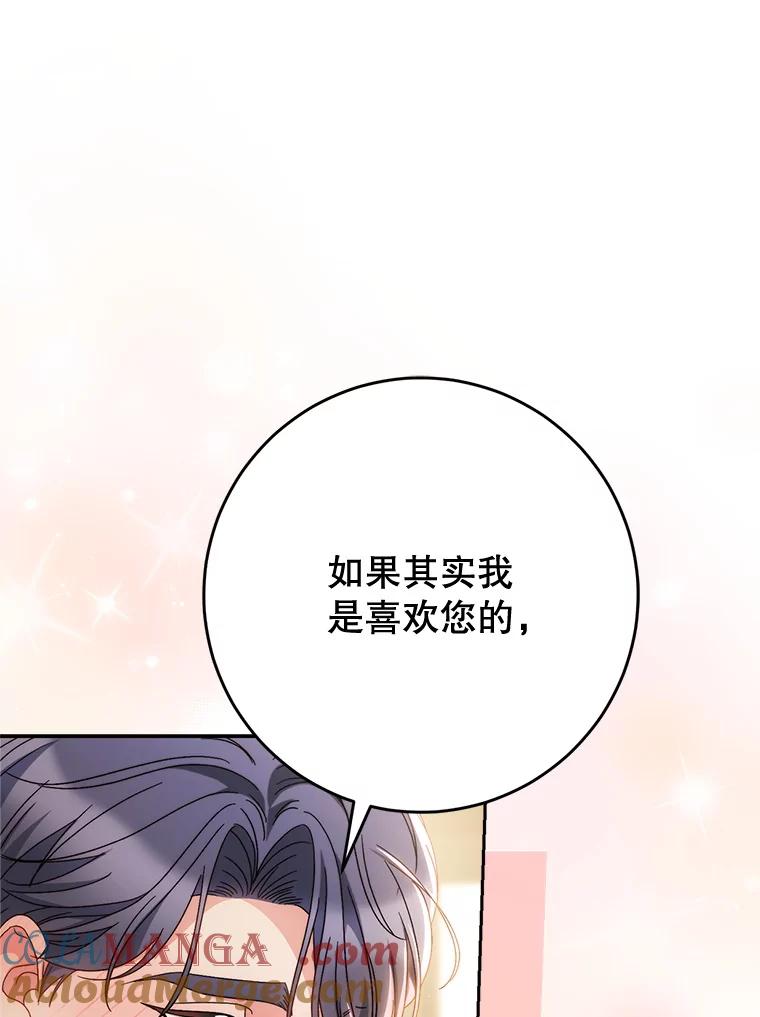 《这次要好好养妹妹》60.他是魔法师？ 第13页