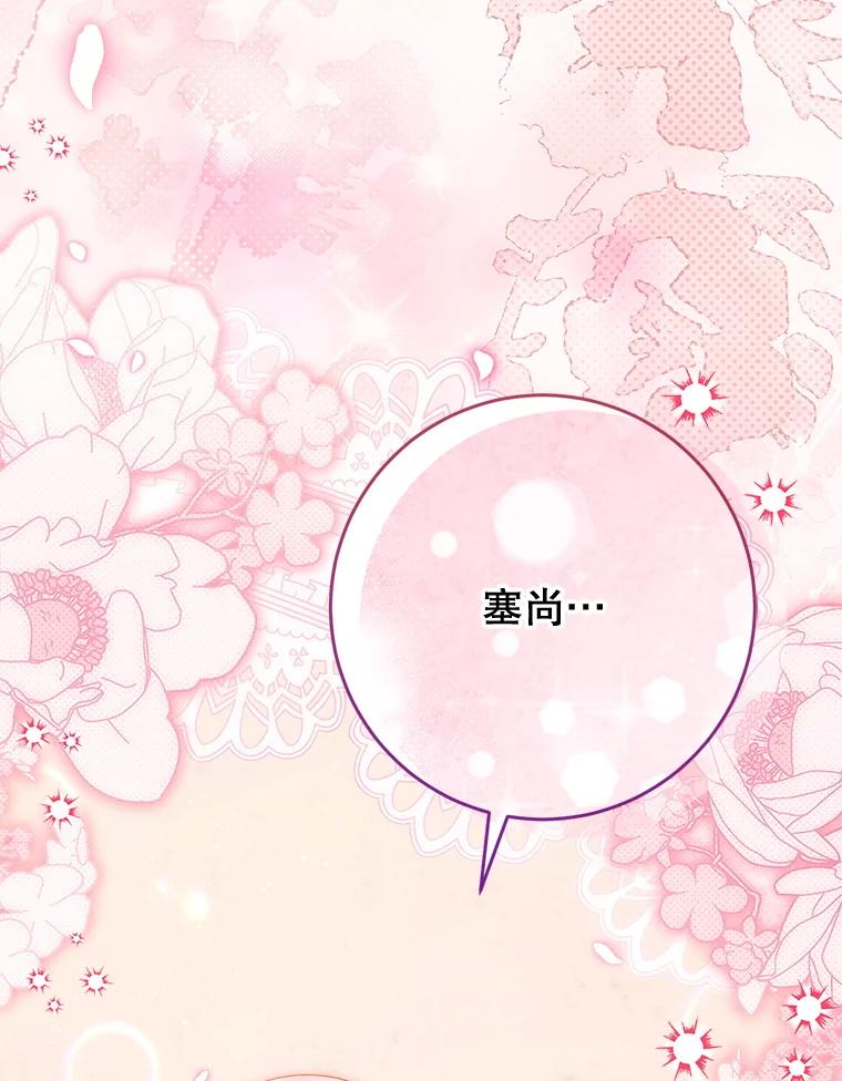 《这次要好好养妹妹》60.他是魔法师？ 第3页