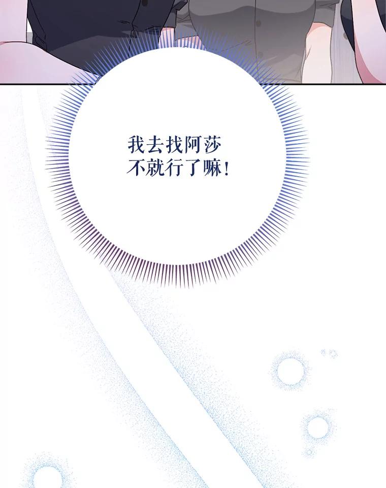 《这次要好好养妹妹》60.他是魔法师？ 第126页