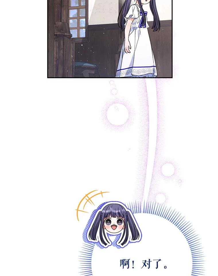 《这次要好好养妹妹》60.他是魔法师？ 第124页