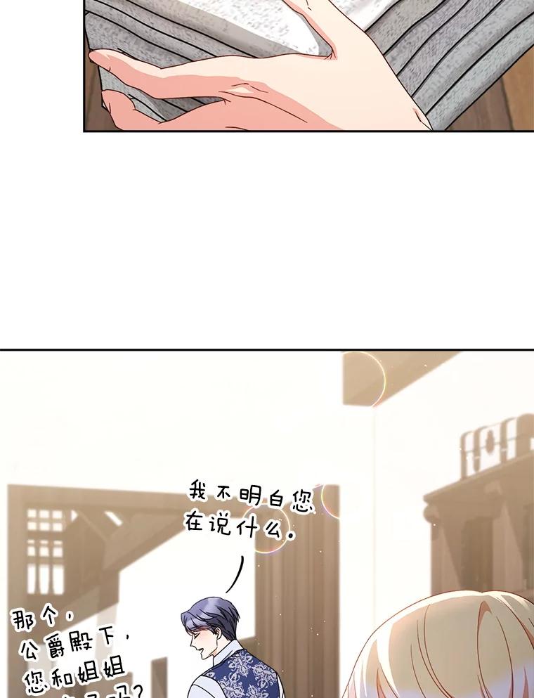 《这次要好好养妹妹》60.他是魔法师？ 第26页