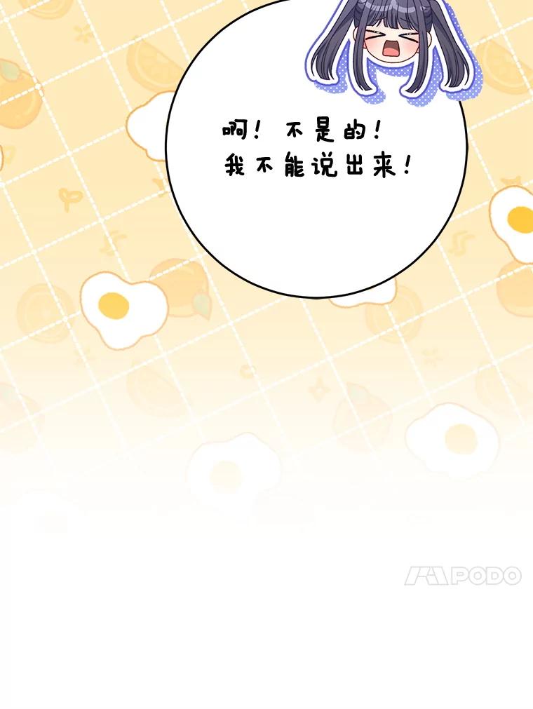 《这次要好好养妹妹》60.他是魔法师？ 第95页