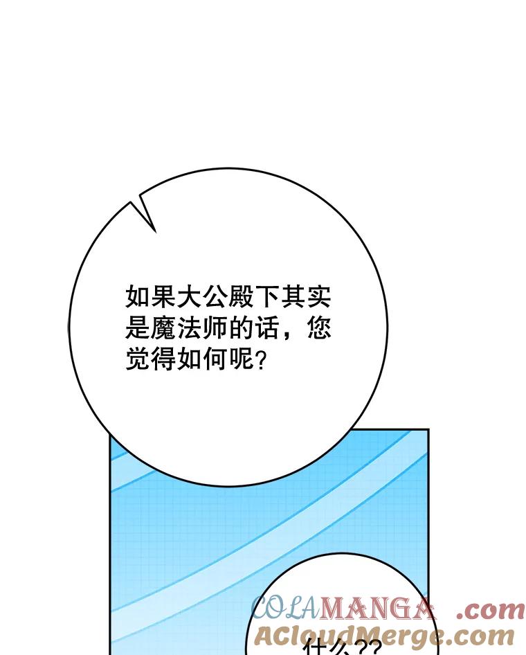 《这次要好好养妹妹》60.他是魔法师？ 第65页