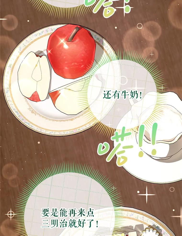 《这次要好好养妹妹》60.他是魔法师？ 第51页
