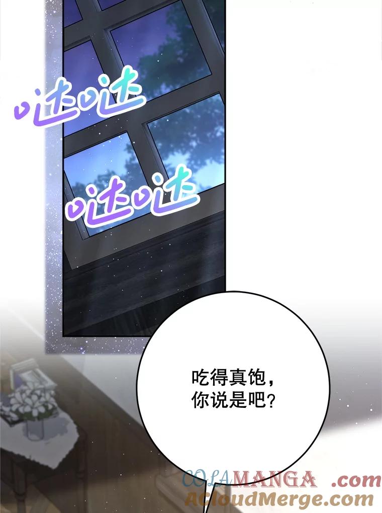 《这次要好好养妹妹》60.他是魔法师？ 第109页
