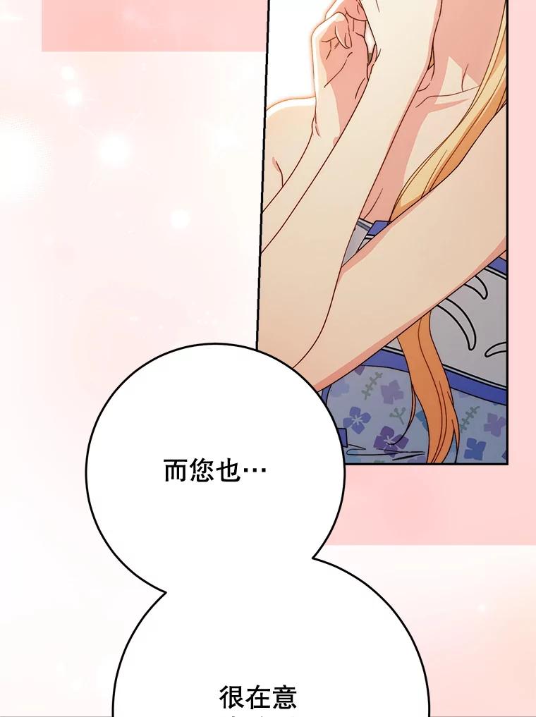 《这次要好好养妹妹》60.他是魔法师？ 第15页