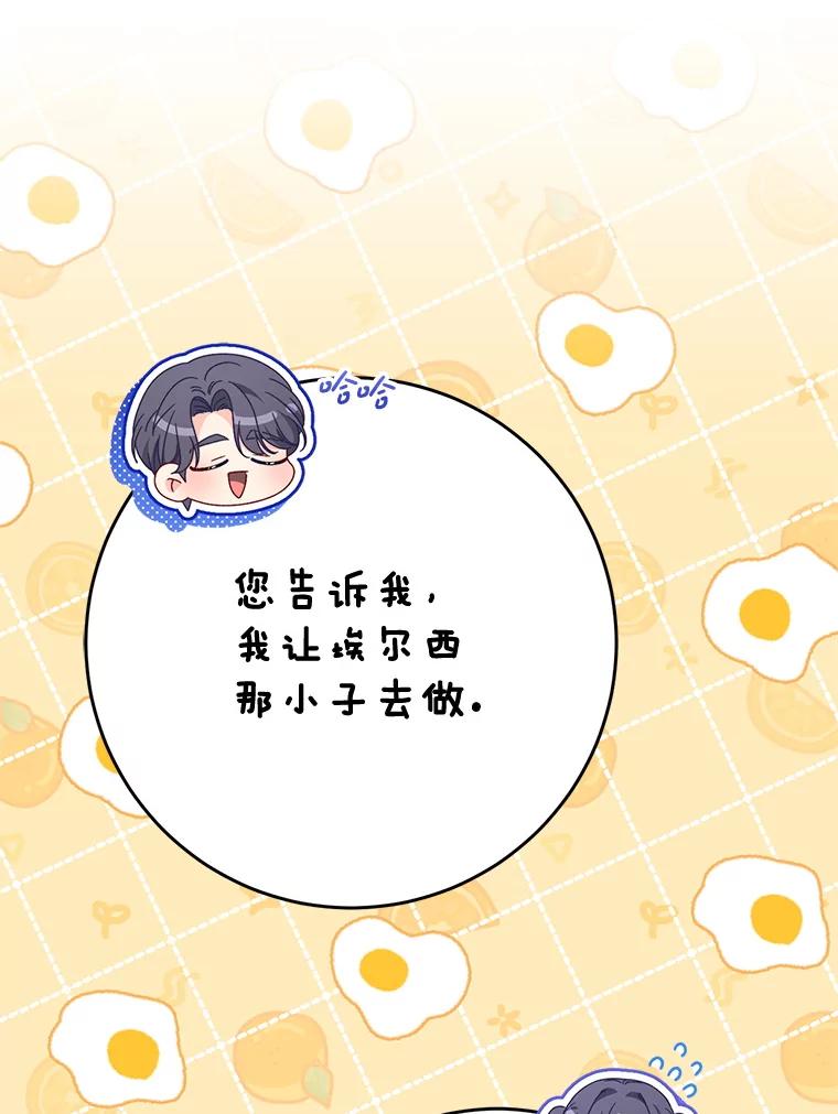 《这次要好好养妹妹》60.他是魔法师？ 第94页