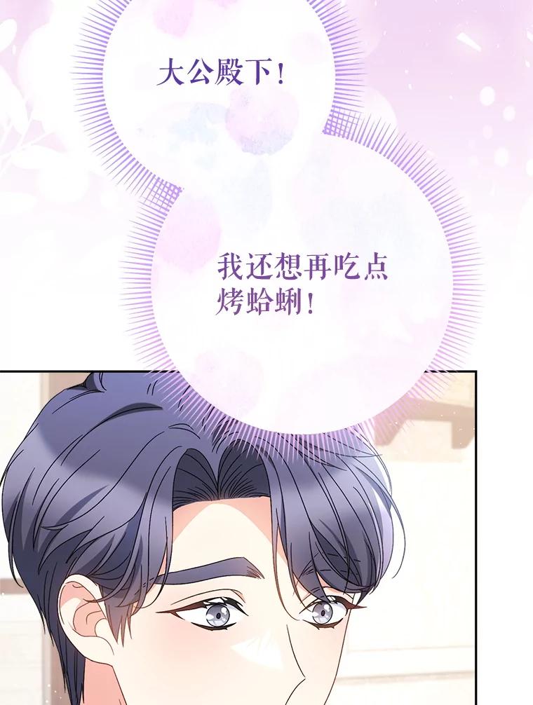 《这次要好好养妹妹》60.他是魔法师？ 第88页