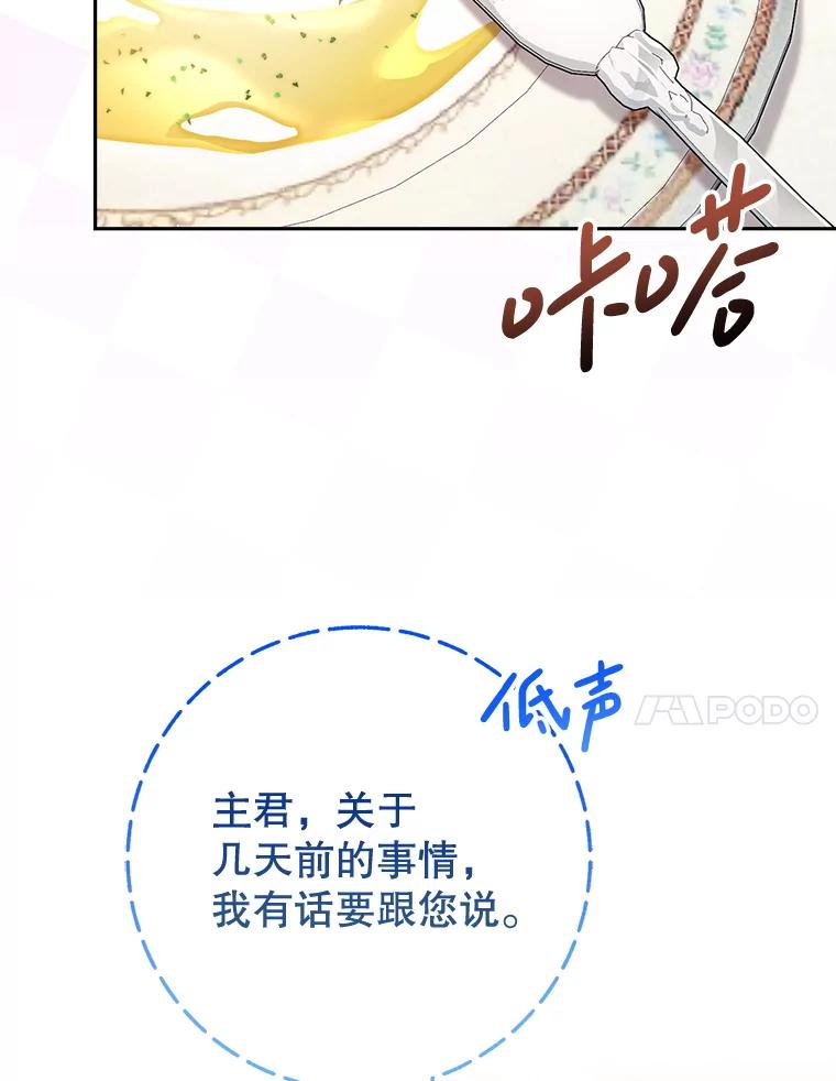 《这次要好好养妹妹》60.他是魔法师？ 第56页
