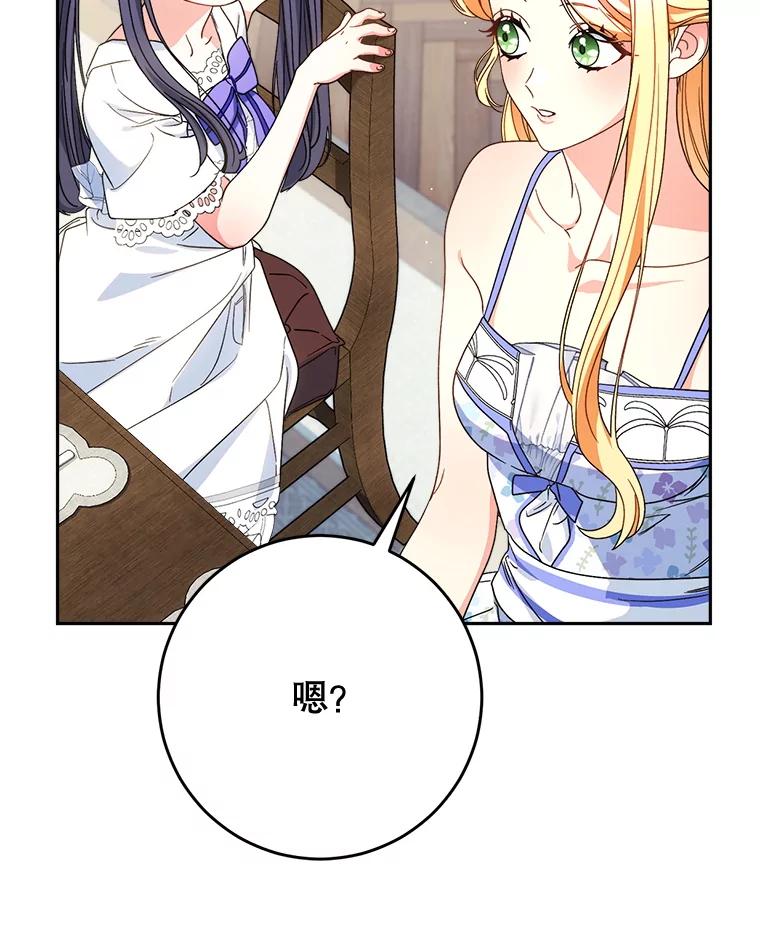 《这次要好好养妹妹》60.他是魔法师？ 第64页