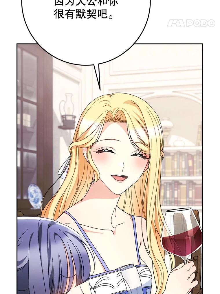《这次要好好养妹妹》60.他是魔法师？ 第70页