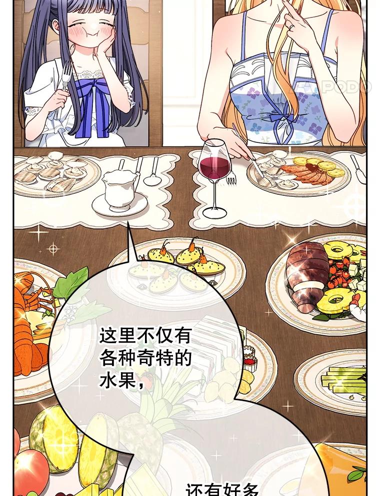 《这次要好好养妹妹》60.他是魔法师？ 第40页