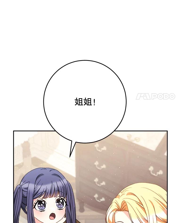 《这次要好好养妹妹》60.他是魔法师？ 第63页