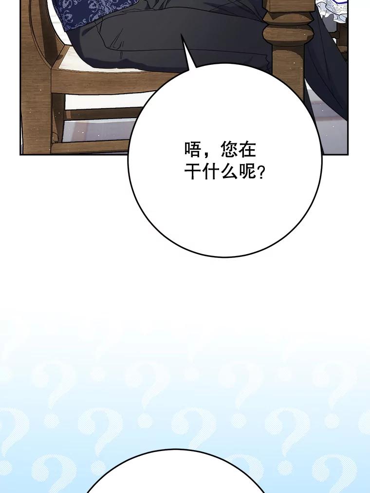 《这次要好好养妹妹》60.他是魔法师？ 第91页