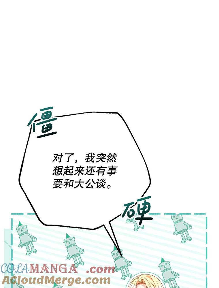 《这次要好好养妹妹》60.他是魔法师？ 第113页