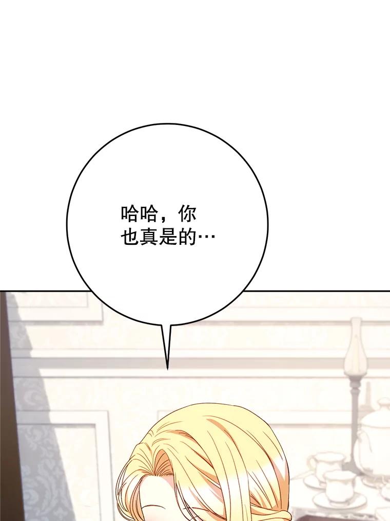 《这次要好好养妹妹》60.他是魔法师？ 第72页
