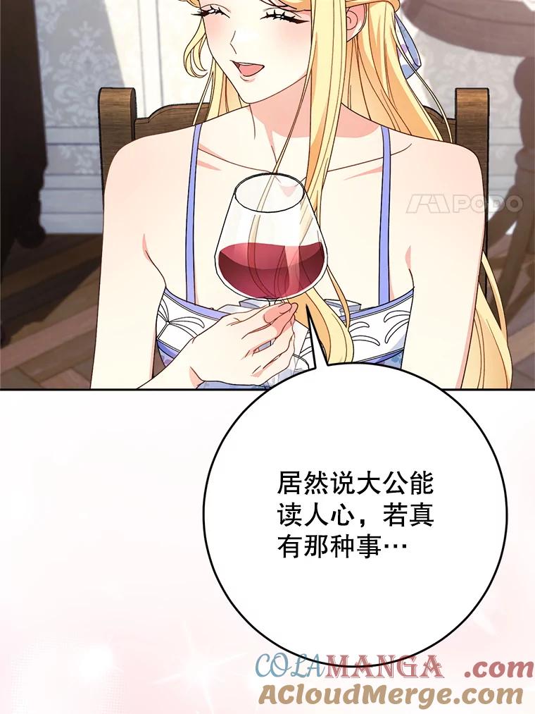 《这次要好好养妹妹》60.他是魔法师？ 第73页