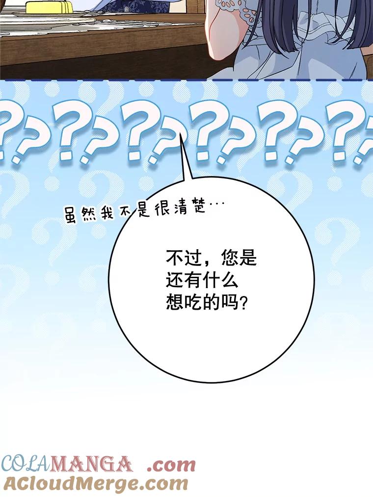 《这次要好好养妹妹》60.他是魔法师？ 第93页