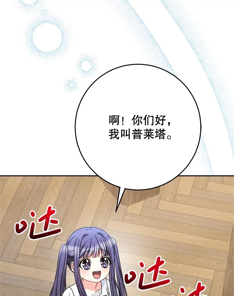 《这次要好好养妹妹》60.他是魔法师？ 第127页