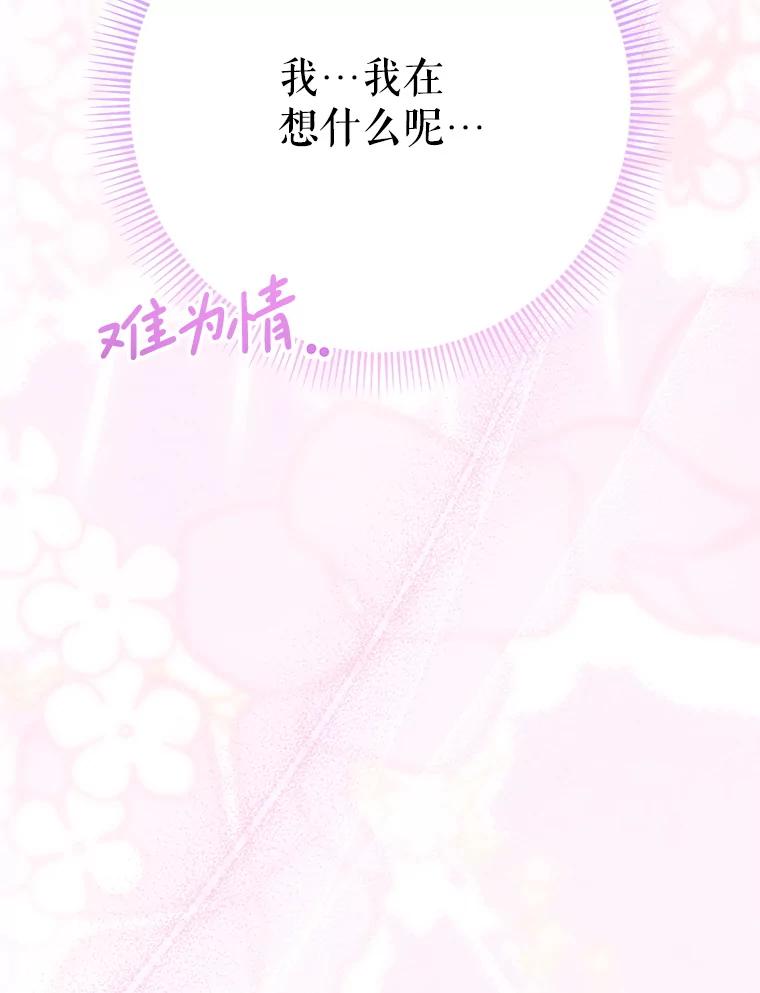 《这次要好好养妹妹》60.他是魔法师？ 第31页