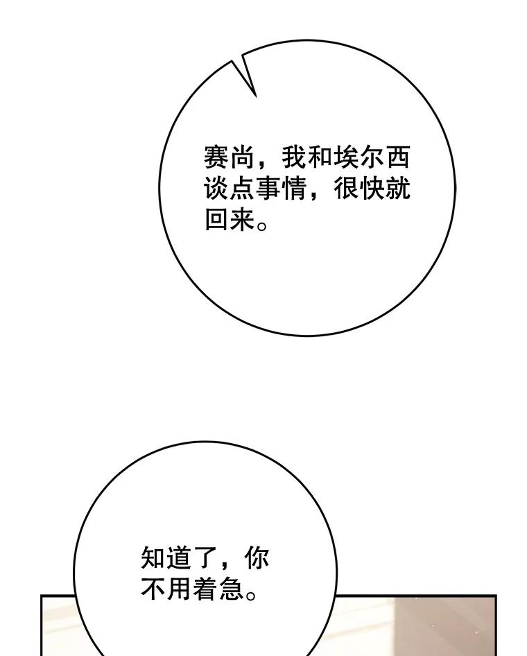《这次要好好养妹妹》60.他是魔法师？ 第59页