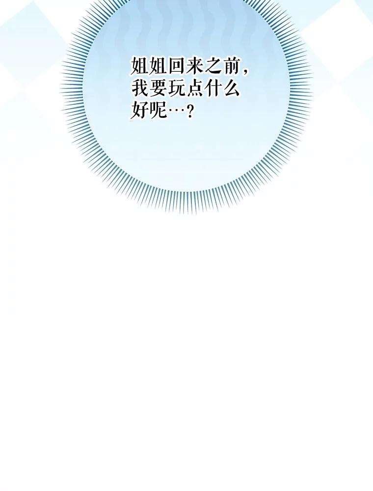 《这次要好好养妹妹》60.他是魔法师？ 第122页