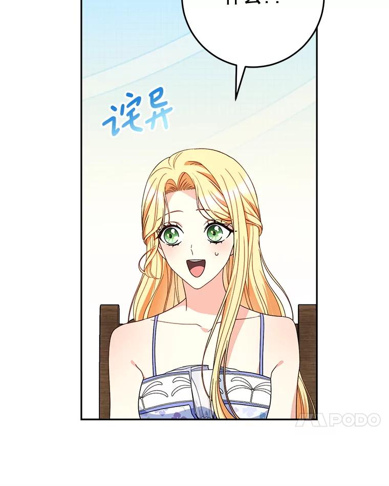 《这次要好好养妹妹》60.他是魔法师？ 第66页